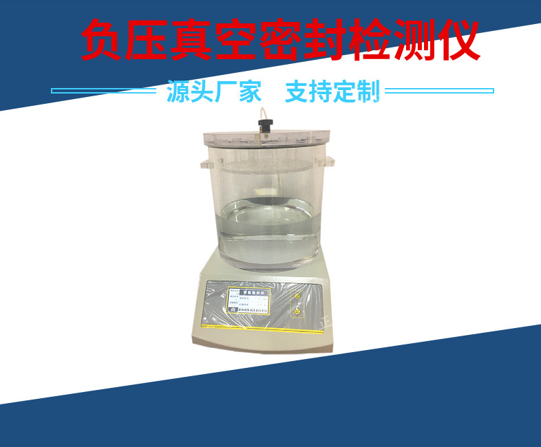 什么是真空密封儀？真空包裝袋防潮密封性能如何檢測(cè)？